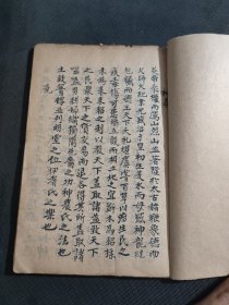 清代手抄本，历史名人介绍，写字七十二面，神农二字修粘，尾页修补，尺寸18.5乘13