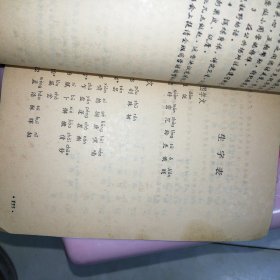 五年制小学课本 语文 第十册