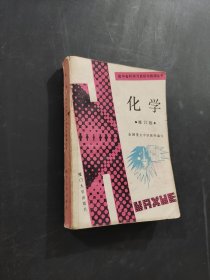化學(xué)