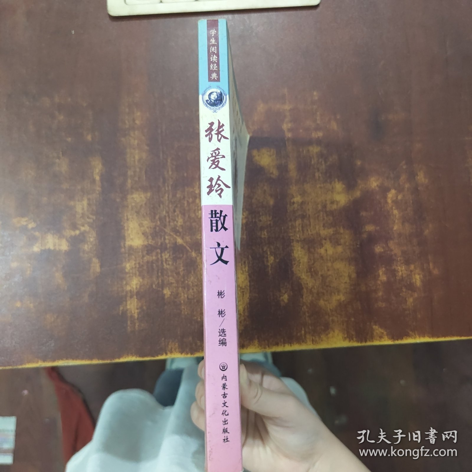 张爱玲散文