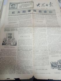 大众日报1969年12月13日