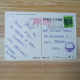 香港1986年实寄明信片一枚