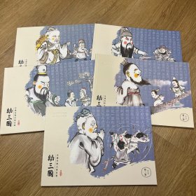 幼三国第二卷珍藏版四大名著水墨丹青连环画手绘儿童绘本