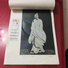 1963年恭贺新禧挂历(全13张)