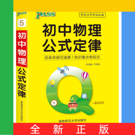 21版Q-BOOK--5.初中物理公式定律