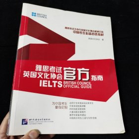 雅思考试官方指南 附光盘 北京语言大学出版社