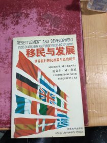 移民与发展:世界银行移民政策与经验研究