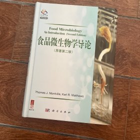 食品微生物学导论（导读版）