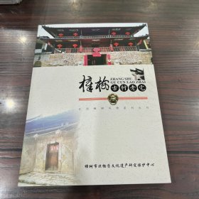 樟树古村老宅