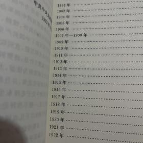毛泽东年谱(1893-1949)(修订本)上卷