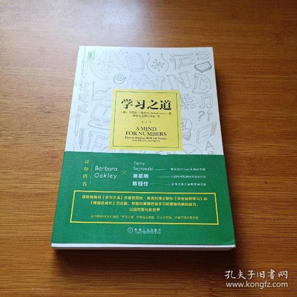 学习之道：高居美国亚网学习图书榜首长达一年，最受欢迎学习课 learning how to learn主讲，《精进》作者采铜亲笔作序推荐，MIT、普渡大学、清华大学等中外数百所名校教授亲证有效