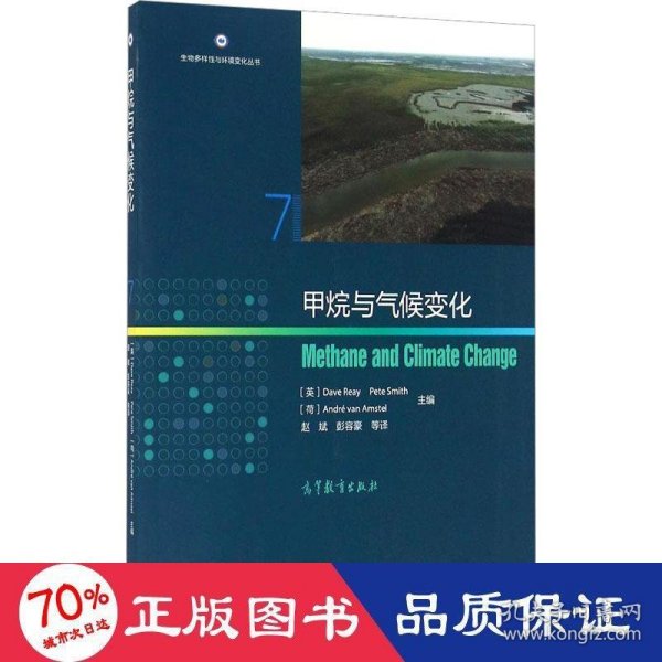 甲烷与气候变化（Methane and Climate Change）