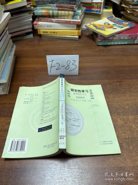 研究性学习与创新教育