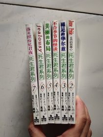 漫画托生（2，3，4，5，6，7合售）