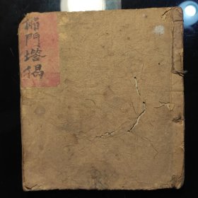 《佛門偈》钞写本，十六个筒子页