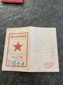 1953年辽阳市农园蔬菜销货证