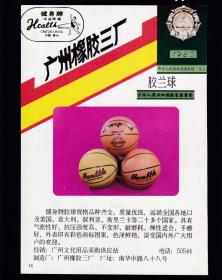 广州胶兰球/天津黄板纸广告