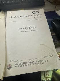 软件工程软件生存周期过程用于项目管理的指南/计算机软件测试规范