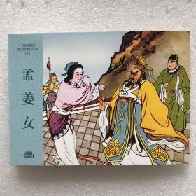 一看就懂的古代故事连环画（上）全20册