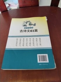 初中生必背古诗文61篇