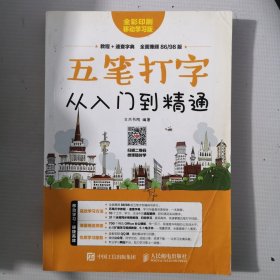 五笔打字从入门到精通