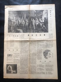 人民日报1977年7月31一页二版南昌起义