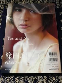 《篠田麻里子『Yes and No Mariko Shinoda』》
《篠田麻里子写真集》(日文原版)