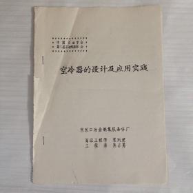 空冷器的设计及应用实践