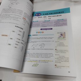 同学教材分层讲练 高中数学 必修2 人教A版