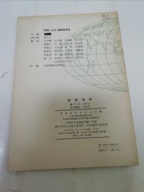 认识地球‘地理小丛书’（王仰之编写，中国青年出版社1964年1版2印）2024.4.15日上