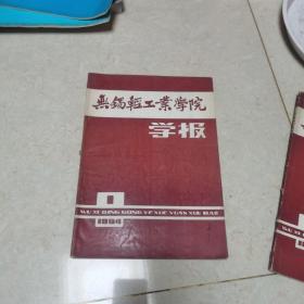 无锡轻工业学院学报