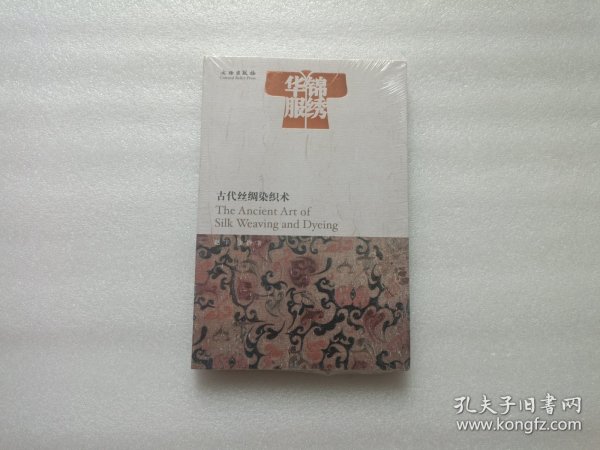 锦绣华服