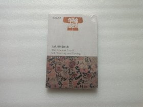 锦绣华服