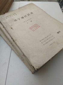 中国民歌集成：咸宁地区民歌 上中下卷（征求意见本） 油印本