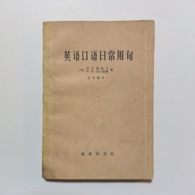 英语口语日常用句