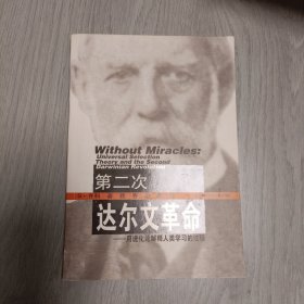 第二次达尔文革命-用进化论解释人类学习的过程