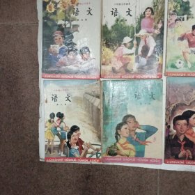 六年制小学语文课本1一12(包邮)