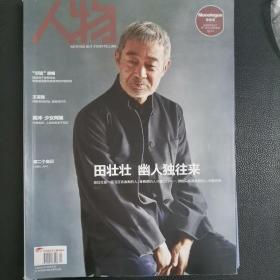 人物杂志 2018年4月刊 封面田壮壮