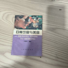日常饮食与美容