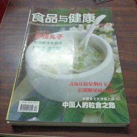 食品与健康  2007年4.5.6.7.9.10.11.12期合计8期