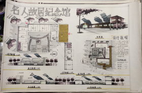 名人故居纪念馆，办公楼及其周边 建筑，手绘设计图一组（共4大张， 具有实用与收藏价值）