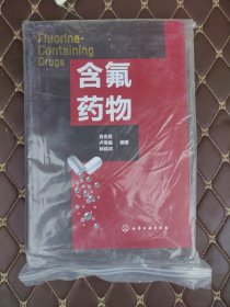 含氟藥物