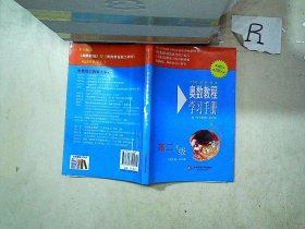 奥数教程学习手册（高2年级）