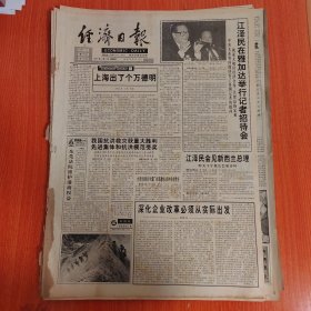 经济日报1994年11月17日（4开八版）选择最佳宏观管理政策。 上海出了个万德明。 深化企业改革必须从实际出发。 葛店开发区扩大招商滚动开发。 山西运城地区查处黄羊案件。 为官于民造福于民。 安居工程明年正式启动。 积极推动两岸经贸交流与合作。