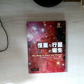 恒星与行星的诞生