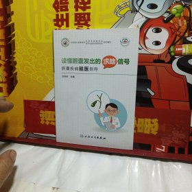 常见病就医指导丛书读懂胆囊发出的求助信号：胆囊疾病就医指导