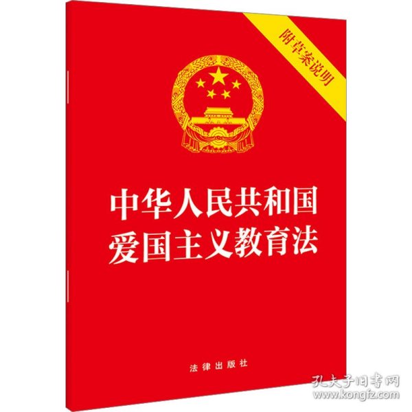 中华人民共和国爱国主义教育法