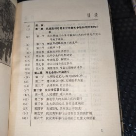 解放战争时期北平学生运动史