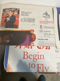北京2008年残奥会官方会刊（创刊、开幕式、闭幕式三期合售）每期每版全