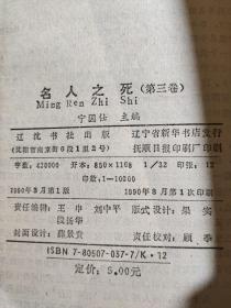 名人之死.第一、二、三卷